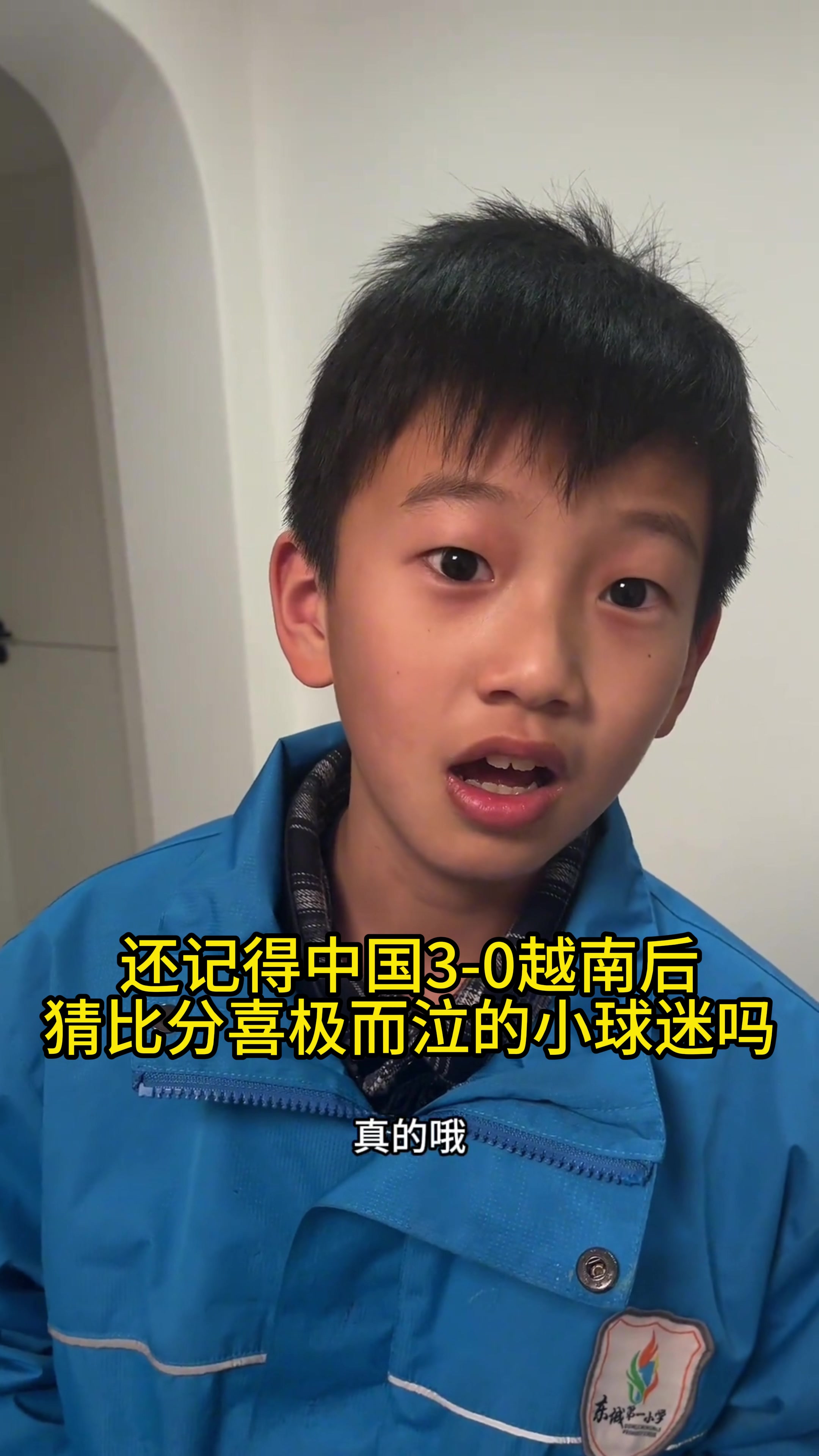 xingkong.com-小吧采访猜比分喜极而泣小球迷：U23队中最喜欢拜合拉木和王博豪